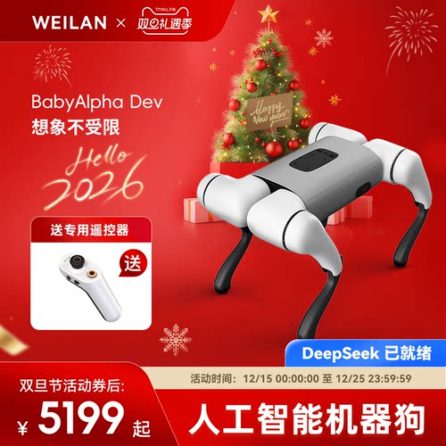 WEILAN蔚蓝科技智能机器狗