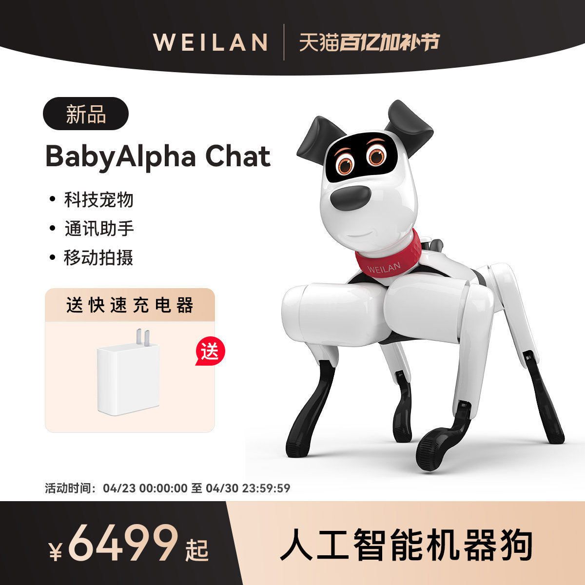 【儿童礼物】BabyAlpha A2/Chat 系列蔚蓝阿尔法机器狗 人工智能机器狗 AI 机器狗