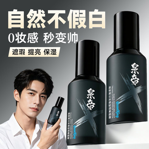 男士bb霜热销/回购/好价top！
