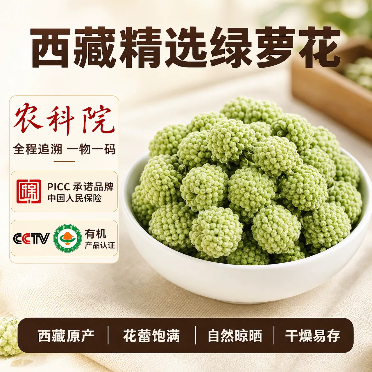 农科院西藏野生绿萝花中药材正品香花干雪里花绿罗花雪梨花泡水茶