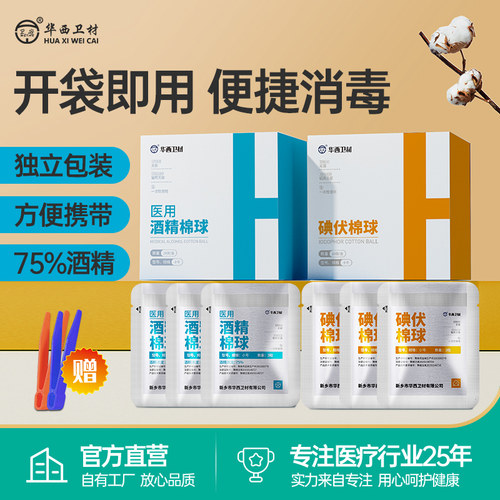 卫安碘伏酒精棉球独立装送镊子