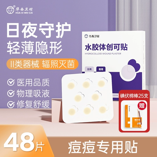 Невидимая медицинская униформа врача, искусственный пластырь от прыщей, лейкопластырь, скрывает прыщи