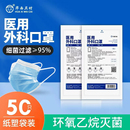 卫安华西卫材成人儿童医用外科口罩一次性医疗口罩三层灭菌袋装