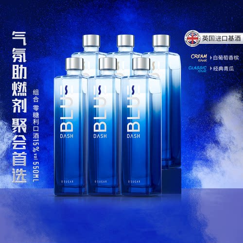 BLUEDASH中国零糖零脂瓶装果酒