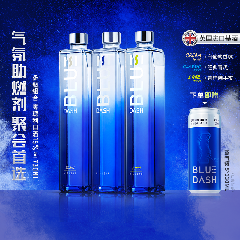 BlueDash0糖0脂风味利口酒