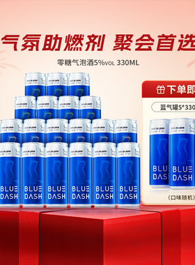 布鲁大师 BLUE DASH奶油冰淇淋酒青瓜酒0糖0脂微醺低度气泡酒果酒