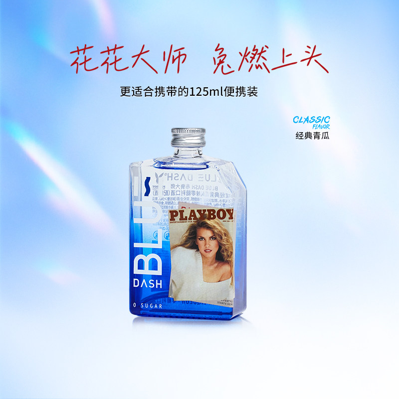 布鲁大师 BLUEDASH&PLAYBOY联名利口酒便携装125ML小酒版收藏调酒