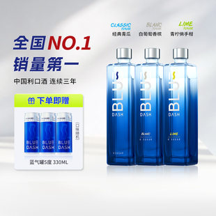布鲁大师BLUEDASH 利口酒15度果酒零糖零脂550ML预调鸡尾酒blue酒