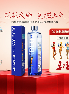 BLUE DASH&PLAYBOY联名盲盒款利口酒15度果酒零糖550ML青瓜力娇酒