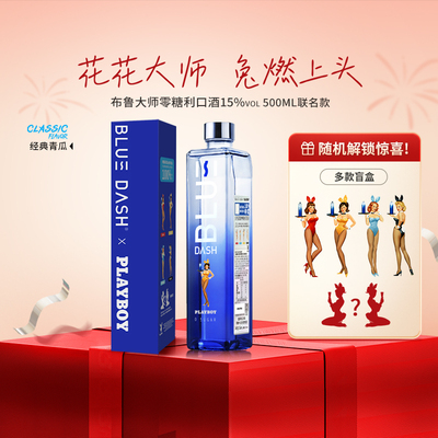 BLUEDASH&PLAYBOY联名盲盒款