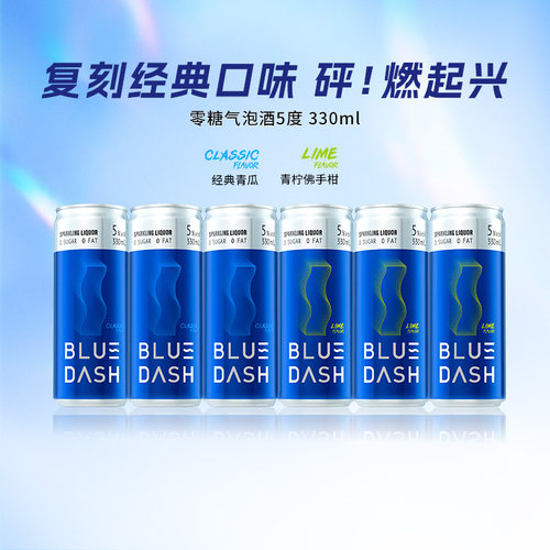 BlueDash布鲁大师微醺潮饮果酒
