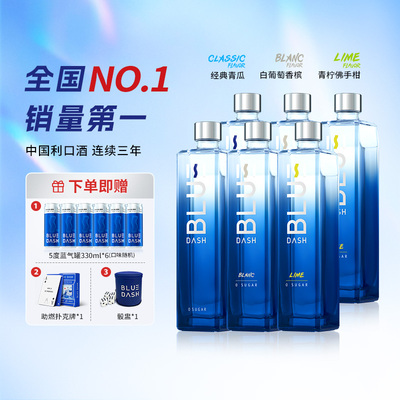 BLUEDASH中国零糖零脂瓶装果酒
