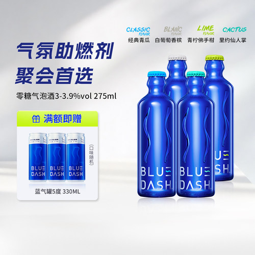 BLUEDASH鸡尾酒女士果酒275ML