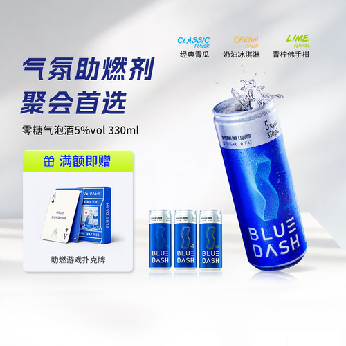 BlueDash布鲁大师0糖0脂气泡酒