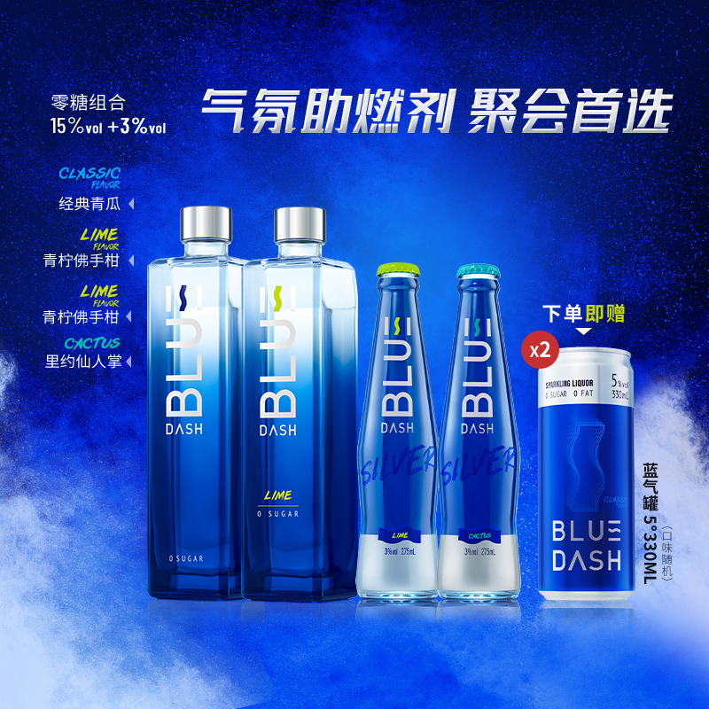BlueDash布鲁大师0糖0脂组合装