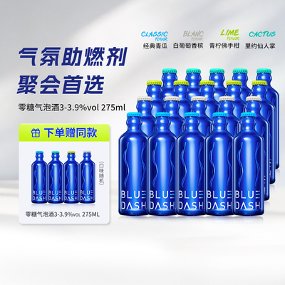 BLUEDASH鸡尾酒女士果酒275ML