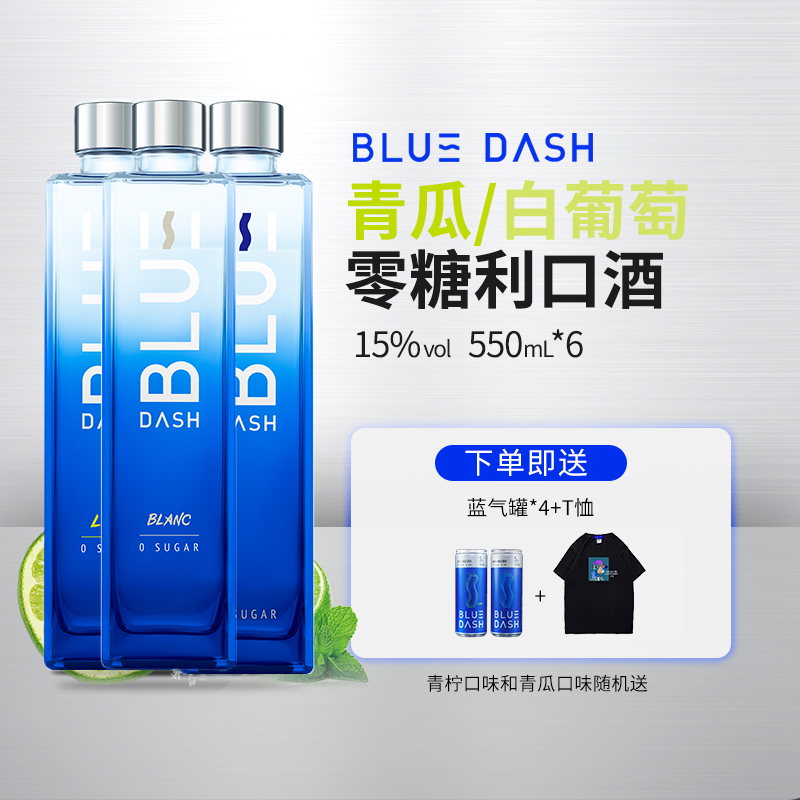 BlueDash0糖微醺利口酒