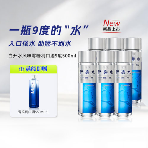 布鲁大师醉象水9度500ml