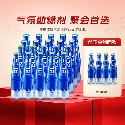 BLUEDASH炫银0糖0脂275ml新品