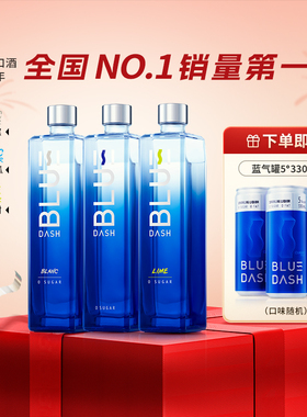 布鲁大师BLUEDASH 利口酒15度果酒零糖零脂550ML预调鸡尾酒blue酒