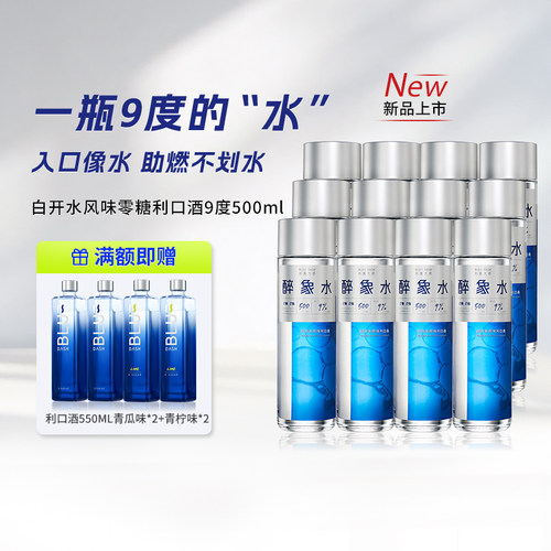 布鲁大师醉象水9度500ml