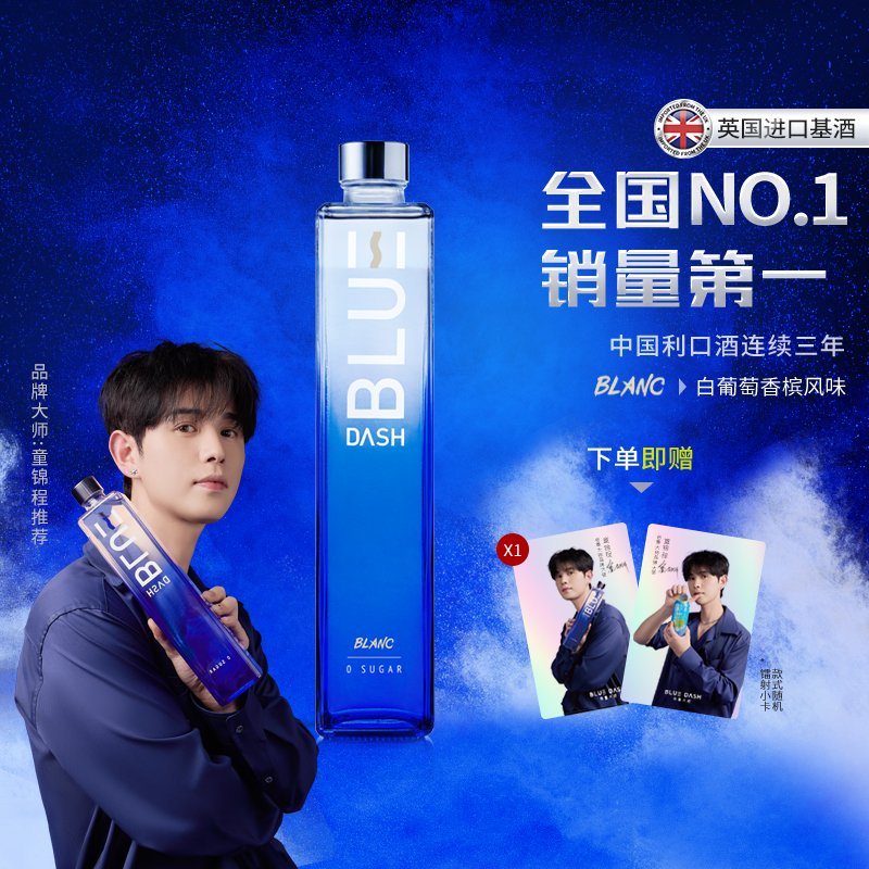BLUEDASH白葡萄香槟0糖利口酒