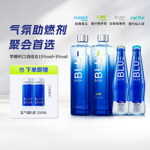 BLUE DASH布鲁大师0糖0脂利口酒550ml炫银275ml青柠青瓜果酒套组