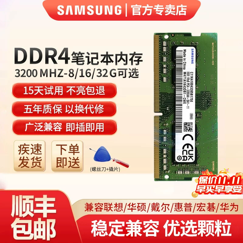 三星笔记本内存条16G DDR4 8G 3200笔记本内存32G兼容2400/2666