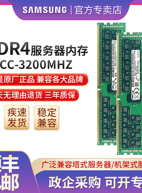 三星服务器内存条ddr4 32g RECC 3200 ECC REG工作站专用内存64G