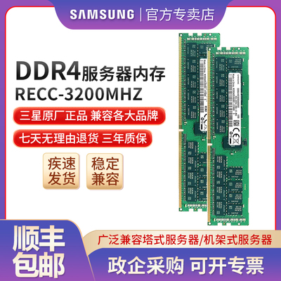 三星RECC服务器工作站专用内存条