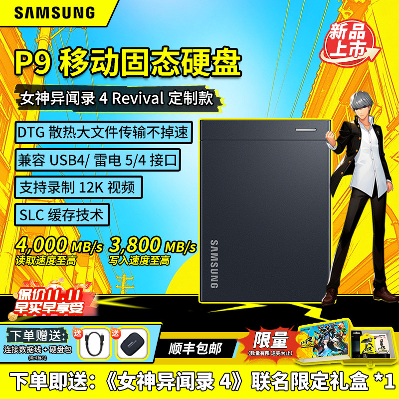 三星2TB移动固态硬盘P9 USB4兼容雷电5/4 type-c 手机电脑摄像机