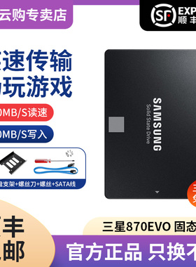 三星固态硬盘870EVO 250G SATA3 2.5英寸笔记本台式机SSD硬盘500G