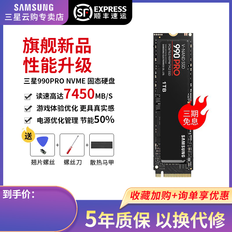 三星990pro 1t固态硬盘m2笔记本980ssd台式机m.2电脑nvme 2t ps5-封面