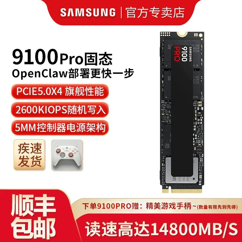 三星(SAMSUNG)M.2新品9100PRO固态硬盘PCIe5.0 x 4协议SSD兼容PS5