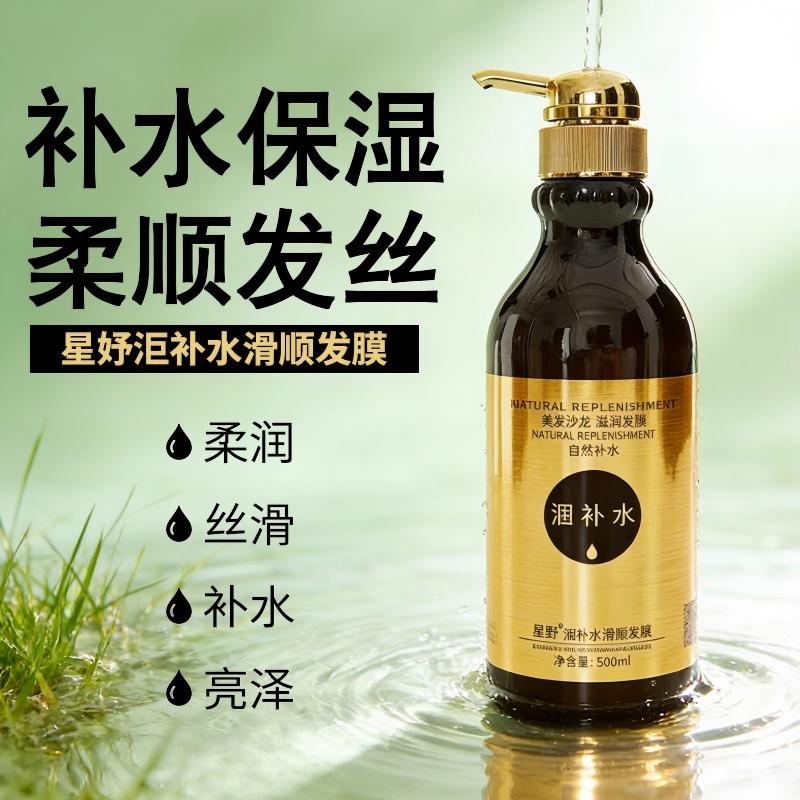 星妤巨补水保湿滑顺发膜500ml