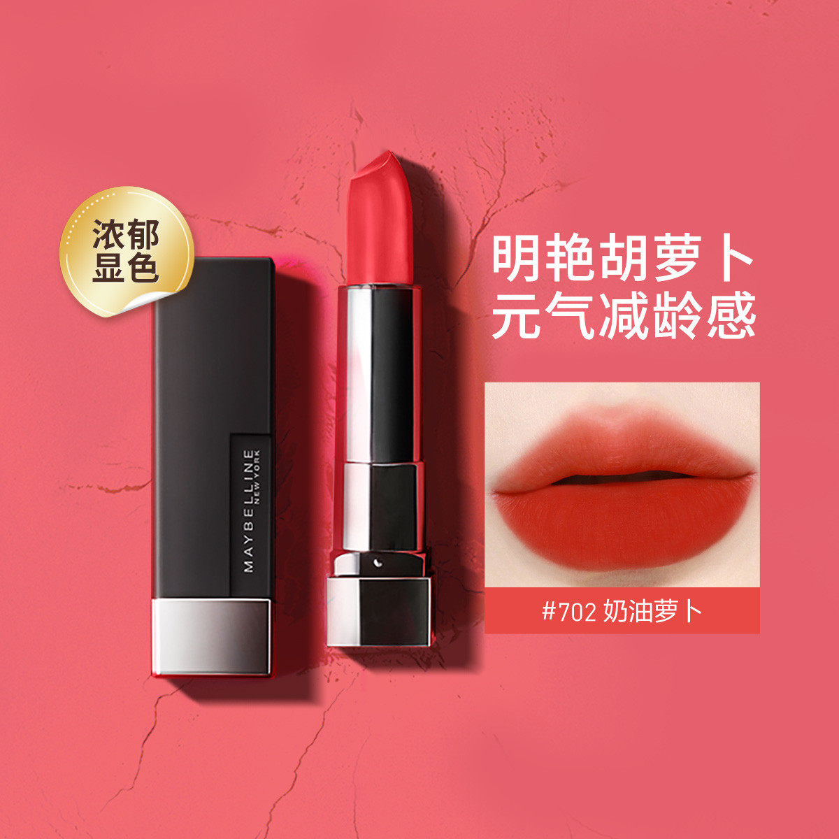 美宝莲黑魔方口红唇膏滋润显白保湿提升气色绝色持久哑光唇膏