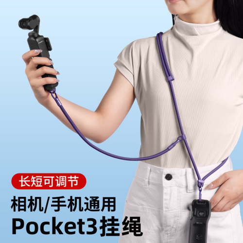 适用DJI大疆Pocket3挂绳可手机绳