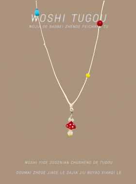 蜡绳琉璃蘑菇陶瓷珠串珠项链小清新锁骨链多巴胺时尚简约项饰饰品