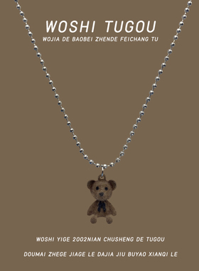 小熊植绒吊坠项链可爱秋冬配饰·