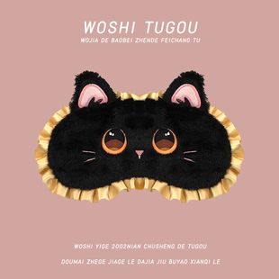 可爱黑猫卡通毛绒眼罩少女心学生睡眠遮光缓解疲劳眼罩毛绒发带