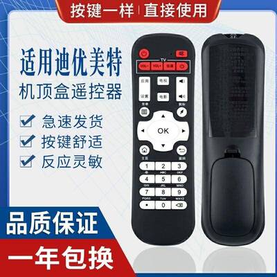 适用迪优美特智美视Z500 Z600 i6 i5 X6 X7 X9 Q8 Q9 S8C56遥控器