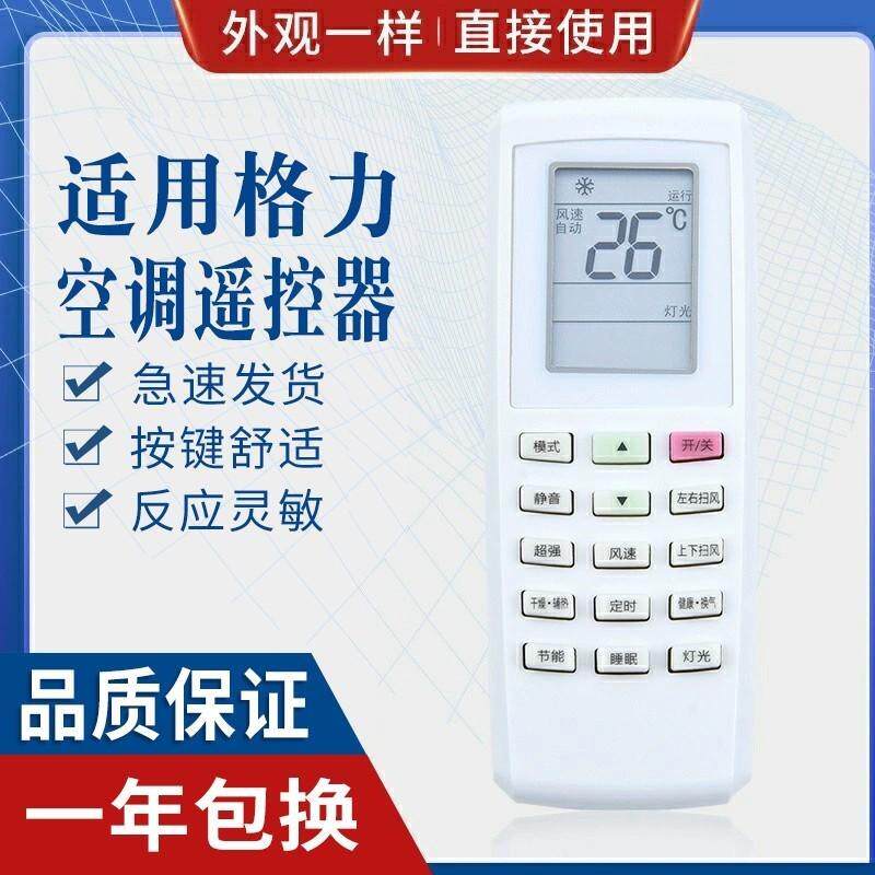 适用格力空调遥控器 YVOFB5 YV0FB5 U酷 U雅 U铂 I酷 i铂