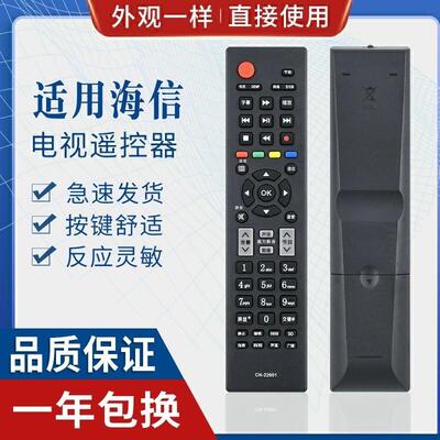 适用海信液晶电视遥控器 CN-22601 CN-22604 22605 22606 22607 2