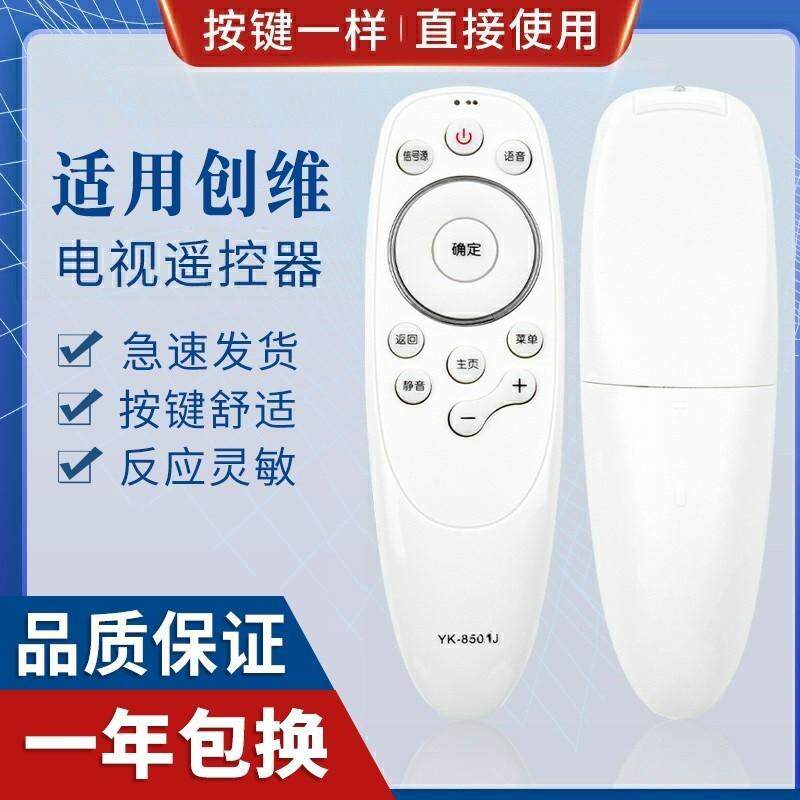 适用创维智能电视机遥控器YK-8500J 49G7 50G7 55G7 60G7 65G7 无