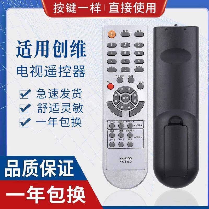 适用创维电视遥控器YK-63DQ YK-62LC YK-62DC 32L01HM
