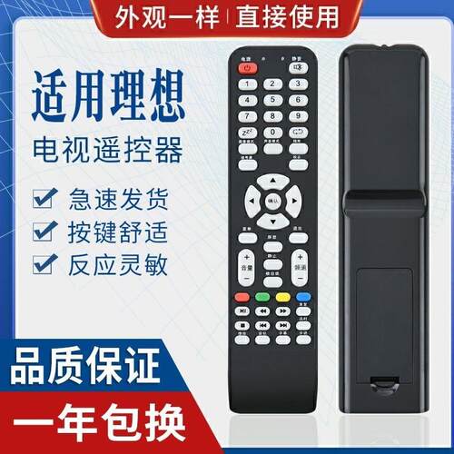 适用RISUN理想电视遥控器板 LED2280 3217 3261 3270 3201 3227