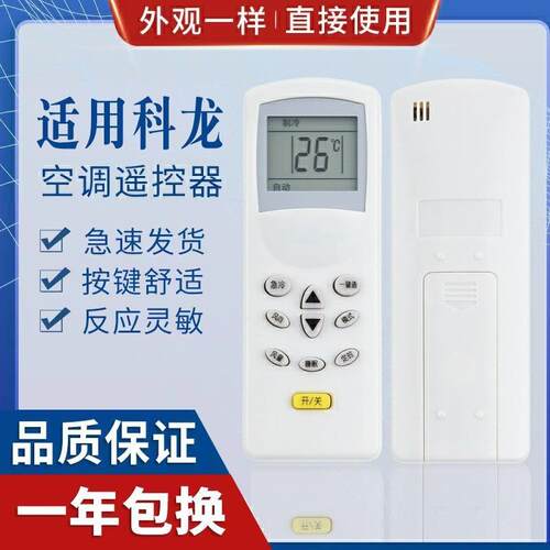适用科龙华宝空调遥控器KT-KL1 KL-12适用康拜恩万家乐同外形适用