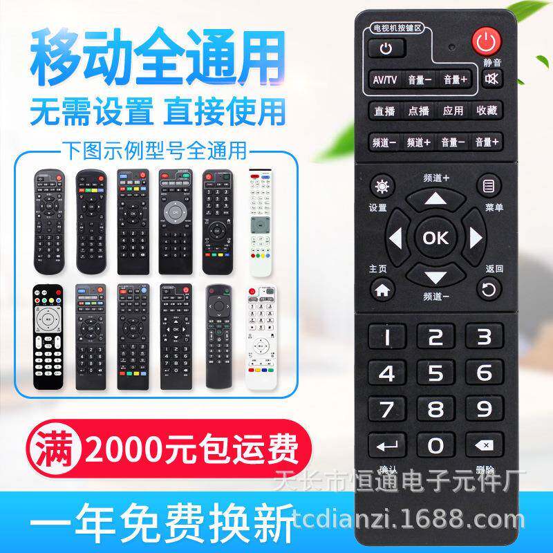 万能通用所有中国移动网络电视机顶盒遥控器咪咕易视浪潮魔百盒和