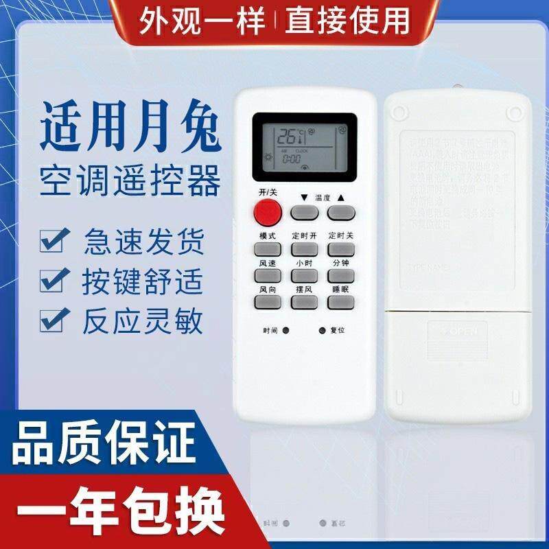 适用YUETU月兔空调遥控器 KFR-23GW/D1 35WG/ 25GW/d03-A2C-70Y5R