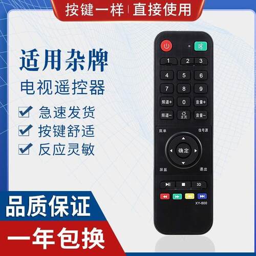 液晶电视机遥控器适用索尼创维3D功能中韩鼎科虹星乐华XY-800